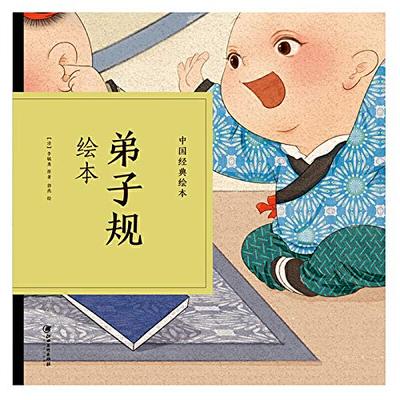 Picture of Dizi gui huiben | ????? (Chinois avec Pinyin)