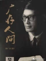 Picture of Guangcun renjian ???? (en Chinois)