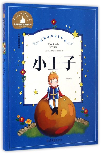 Picture of Petit Prince (en couleur, chinois avec pinyin)