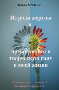 Image de Iz roli zhertvy i prevratit'sya v tvorcheskuyu silu - v moyey zhizni