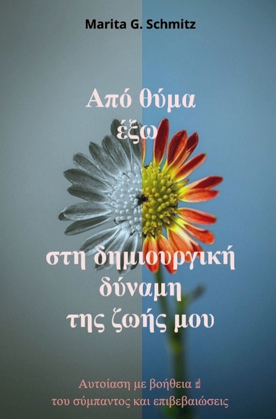 Image de Apó thýma éxo sti dimiourgikí dýnami - tis zoís mou