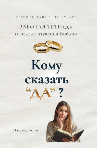 Image de Komu skazat' "Da"