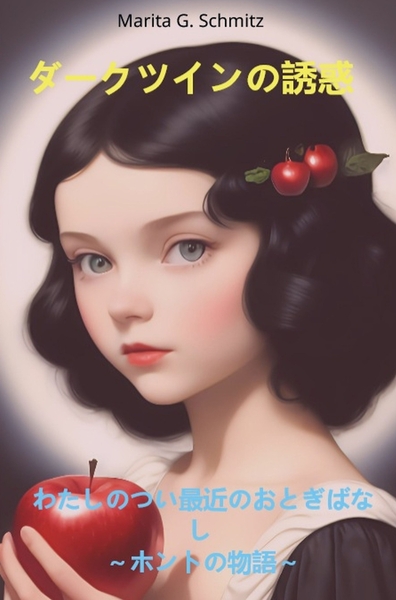 Image de Dakutsuin no yuwaku