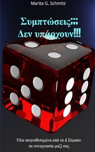 Image de Symptóseis??? Den ypárchoun!!!