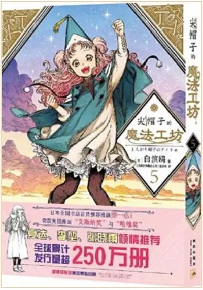 Image de L'ATELIER DES SORCIERS 5 (EN CHINOIS)