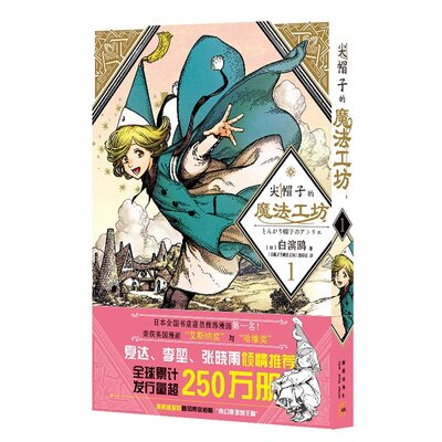 Image de L'atelier des sorciers 1 (en chinois)