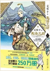 Image de L'ATELIER DES SORCIERS 4 (EN CHINOIS)