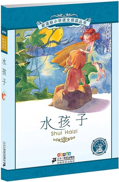 Picture of THE WATER-BABIES   SHUI HAIZI (EN CHINOIS AVEC PINYIN)