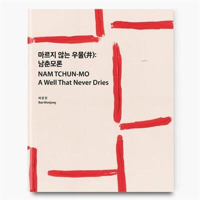 Picture of Nam Tchun-Mo A Well That Never Dries /anglais/corEen