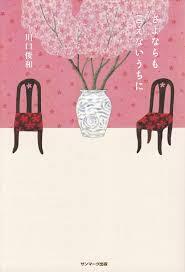 Picture of LE CAFÉ DES AU REVOIR (ROMAN EN JAPONAIS)