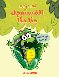 Image de PATIENCE, PETITE CHENILLE!