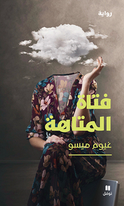 Picture of LA FILLE DU LABYRINTHE