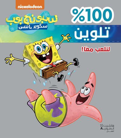 Picture of SPONGE BOB 100% TALWINE: LINAL