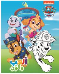 Image de DAWRIYAT EL MALAB  ALAB WA
