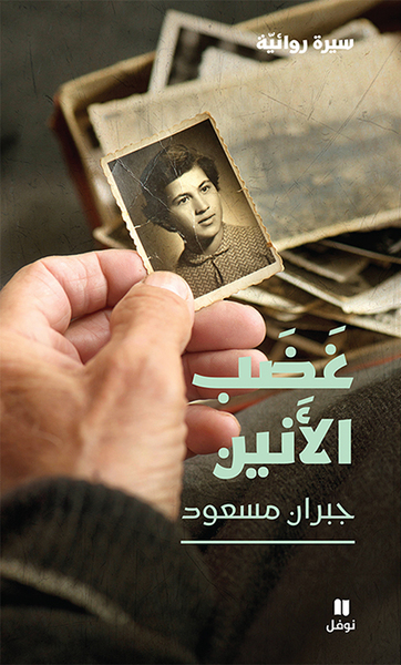 Picture of LA COLèRE DU GéMISSEMENT