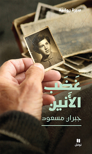 Picture of LA COLèRE DU GéMISSEMENT