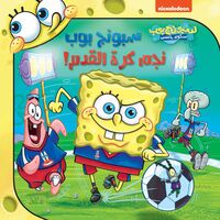 Picture of SPONGE BOB NAJEM KOURATEL KADA