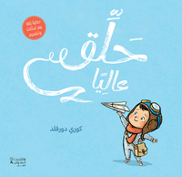 Picture of PRêT à DéCOLLER !