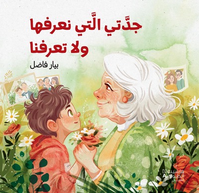 Picture of JADATI 'ALLATI NA?RIFOUHA WA L