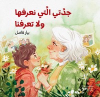 Picture of JADATI 'ALLATI NA?RIFOUHA WA L