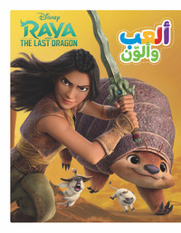 Image de ALAB WA OULAWEIN  FARIK MOUZH