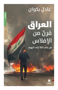 Picture of AL IRAQ QARNON MINAL EFLâSS