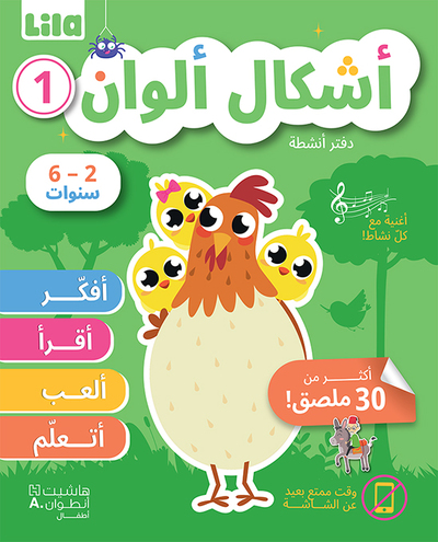 Picture of ASHKAL ALWAN-CAHIER D'ACTIVITéS 1