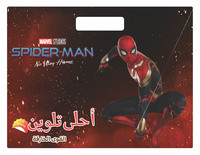 Picture of ALA TALWINE AL KIWA AL ARIKA