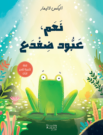 Image de OUI, ABBOUD EST UNE GRENOUILLE