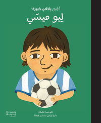 Image de ATFAL BI'AHLAM KABIRA LEO ME