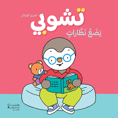 Image de T'Choupi a des lunettes