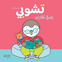 Image de T'Choupi a des lunettes