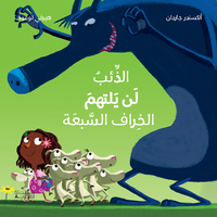 Picture of AL ZE'EB LAN YALTAHEM AL KHIR