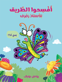 Image de LAISSEZ PASSER LE PAPILLON!