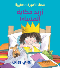 Image de Petite princesse : Je veux une histoire !