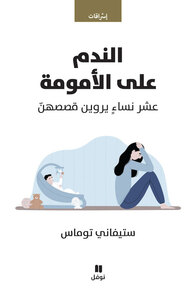 Picture of AL NADAM AALAL OUMOUMAT  - MAL