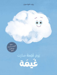 Image de Un jour, un nuage est devenu un nuage