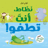 Picture of GRENOUILLE SAIT FLOTTER !