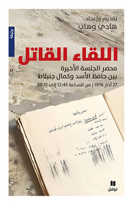 Picture of LA RENCONTRE FATALE