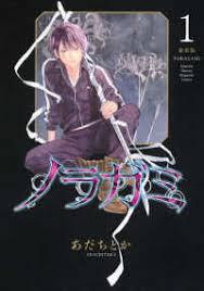 Image de NORAGAMI - NOUVELLE EDITION 1 (MANGA VO JAPONAIS)