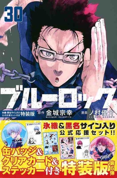 Image de BLUE LOCK 30 EDITION COLLECTOR (MANGA VO JAPONAIS)