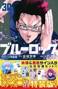 Image de BLUE LOCK 30 EDITION COLLECTOR (MANGA VO JAPONAIS)