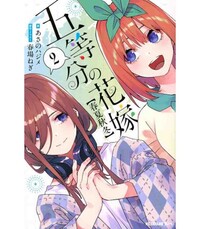 Picture of THE QUINTESSENTIAL QUINTUPLETS [SPRING, SUMMER, AUTUMN, WINTER] - VOLUME 2 (MANGA VO JAPONAIS)