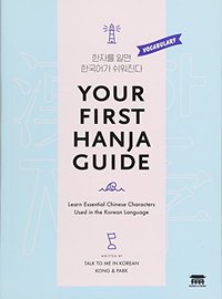 Image de YOUR FIRST HANJA GUIDE