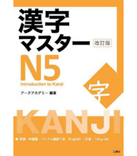 Picture of KANJI MASTER N5 (NOUVELLE EDITION)
