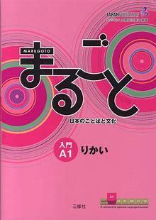 Picture of MARUGOTO STARTER A1 RIKAI (JAPONAIS + ANGLAIS)