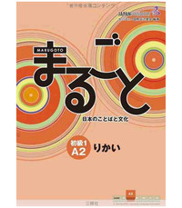 Picture of MARUGOTO - NIVEAU ÉLÉMENTAIRE A2 1 - RIKAI (MANUEL) – japonais et anglais