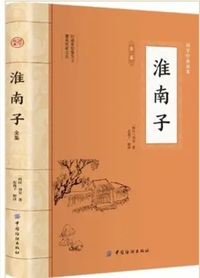 Image de Huai Nanzi (en Chinois)