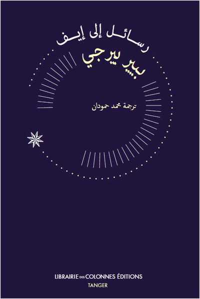 Image de LETTRES A YVES (version arabe)