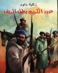 Image de ABDELKARIM BATAL ALRIF  ABDE